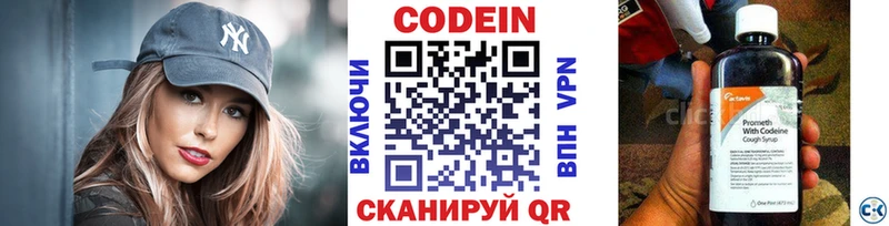 Codein напиток Lean (лин)  Свирск 